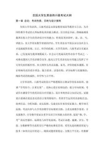 全國大學(xué)生英語四六級考試大綱