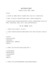 2024年執(zhí)法資格高分題庫含答案詳解（新）