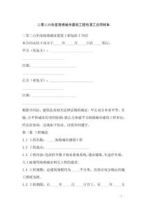 二零二六年度海綿城市建筑工程包清工合同樣本