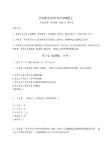 2024年法律職業(yè)資格考試預(yù)測(cè)復(fù)習(xí)及參考答案詳解（完整版）