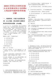 2025江蘇宿遷市沭陽縣城鄉水務發展有限公司招聘9人筆試參考題庫附帶答案詳解