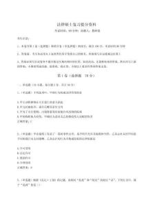 2024年法律碩士復(fù)習(xí)提分資料【真題匯編】附答案詳解