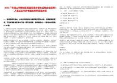 2025廣東佛山市禪城區(qū)祖廟街道辦事處公有企業(yè)招聘5人筆試歷年參考題庫附帶答案詳解