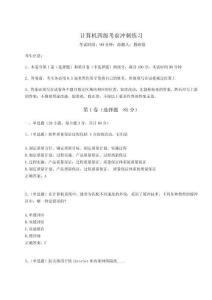 2024年計算機四級考前沖刺練習附答案詳解【預熱題】