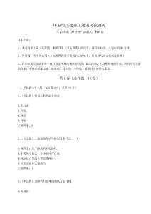 2024年環衛垃圾處理工通關考試題庫推薦附答案詳解