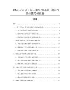 2025及未來5年二重平開自動門項目投資價值分析報告