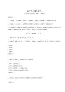 2024年法律碩士通關題庫及答案詳解（全國通用）