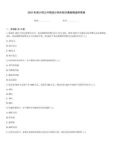 2023年統(tǒng)計(jì)師之中級(jí)統(tǒng)計(jì)相關(guān)知識(shí)真題精選附答案