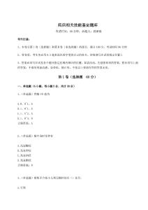 2024年藥店相關(guān)技能鑒定題庫(kù)附參考答案詳解（輕巧奪冠）