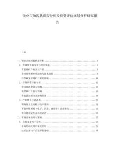 錫業(yè)市場(chǎng)現(xiàn)狀供需分析及投資評(píng)估規(guī)劃分析研究報(bào)告