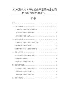 2026及未來5年雙組自干型罩光金油項目投資價值分析報告
