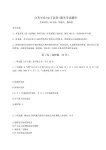 2024年自考專業(電子商務)通關考試題庫及完整答案詳解【名校卷】