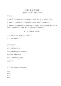 2024年自考專業(護理)試題附參考答案詳解【能力提升】