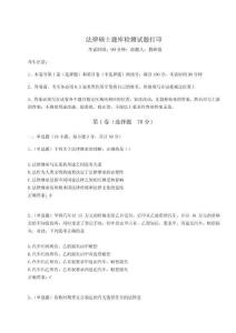 2024年法律碩士題庫檢測試題打印含答案詳解【A卷】