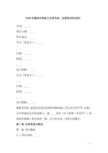 2026年建筑外架施工合同范本（含新型材料應(yīng)用）