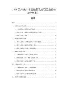 2026及未來(lái)5年三唑酮乳油項(xiàng)目投資價(jià)值分析報(bào)告