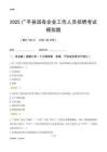 2025廣平縣國企招聘考試模擬題