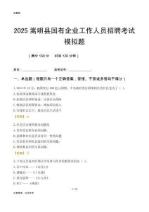 2025嵩明縣國企招聘考試模擬題