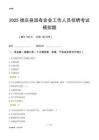 2025德慶縣國企招聘考試模擬題