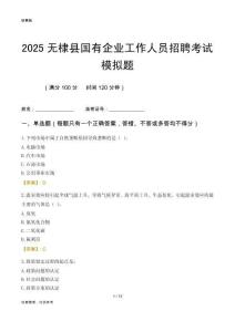 2025無棣縣國企招聘考試模擬題