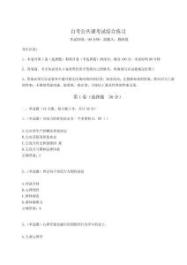 2024年自考公共課考試綜合練習(xí)及答案詳解【基礎(chǔ)+提升】