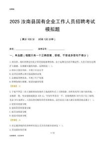 2025汝南縣國企招聘考試模擬題