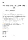 2025洋縣國(guó)企招聘考試模擬題