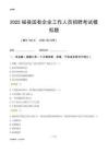 2025磁縣國企招聘考試模擬題