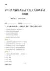 2025靈石縣國企招聘考試模擬題