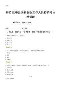 2025鹽亭縣國企招聘考試模擬題