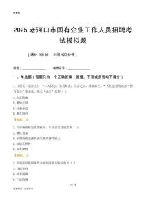 2025老河口市國企招聘考試模擬題