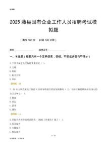 2025藤縣國企招聘考試模擬題
