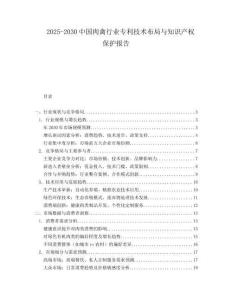 2025-2030中國(guó)肉禽行業(yè)專利技術(shù)布局與知識(shí)產(chǎn)權(quán)保護(hù)報(bào)告