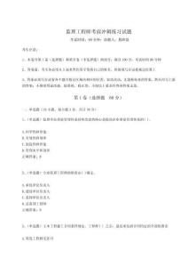 2024年監(jiān)理工程師考前沖刺練習(xí)試題附參考答案詳解【奪分金卷】