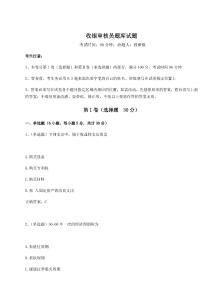 2024年收銀審核員題庫試題含答案詳解【精練】