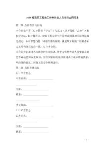 2026版建筑工程施工特種作業(yè)人員培訓(xùn)合同范本