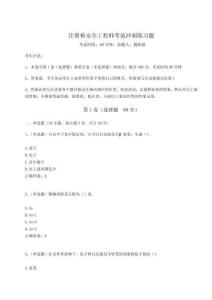 2024年注冊(cè)核安全工程師考前沖刺練習(xí)題及答案詳解【考點(diǎn)梳理】