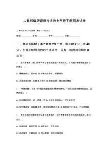 人教部編版道德與法治七年級下冊期末試卷