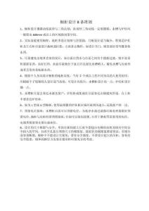 櫥柜設(shè)計8準(zhǔn)則