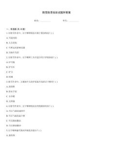 除雪防滑培訓試題和答案