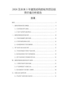 2026及未來5年建筑結構膠粘劑項目投資價值分析報告