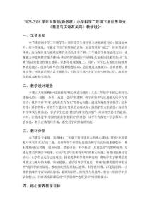 2025-2026學(xué)年大象版(新教材）小學(xué)科學(xué)二年級(jí)下冊(cè)反思單元《彗星與災(zāi)難有關(guān)嗎》教學(xué)設(shè)計(jì)