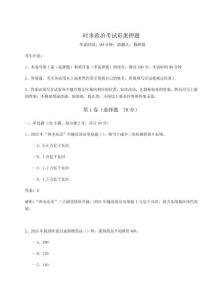 2026年時(shí)事政治考試彩蛋押題附參考答案詳解【名師推薦】