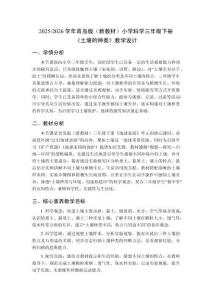 2025-2026学年青岛版（新教材）小学科学三年级下册《土壤的种类》教学设计
