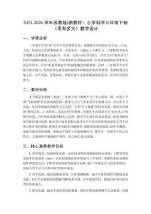 2025-2026學(xué)年蘇教版(新教材）小學(xué)科學(xué)三年級(jí)下冊(cè)《雨有多大》教學(xué)設(shè)計(jì)