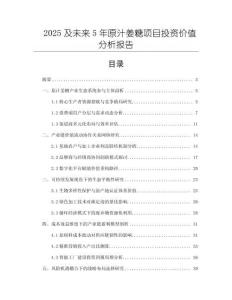 2025及未来5年原汁姜糖项目投资价值分析报告