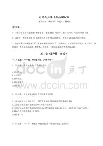 2024年自考公共課過關(guān)檢測試卷帶答案詳解（突破訓(xùn)練）