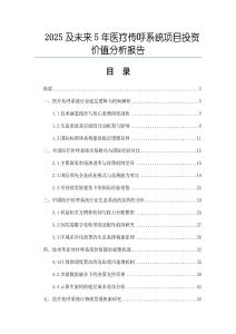 2025及未來5年醫(yī)療傳呼系統(tǒng)項(xiàng)目投資價(jià)值分析報(bào)告