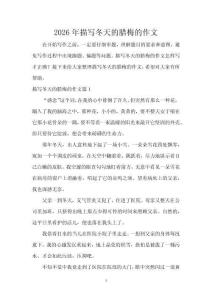 2026年描寫(xiě)冬天的臘梅的作文