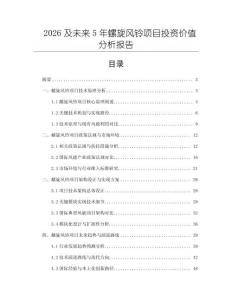 2026及未來5年螺旋風鈴項目投資價值分析報告